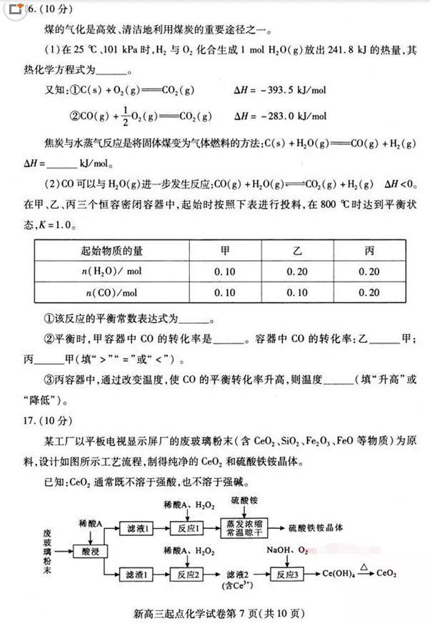 武汉市2018-2019学年度部分学校新高三起点调研测试化学试卷及答案
