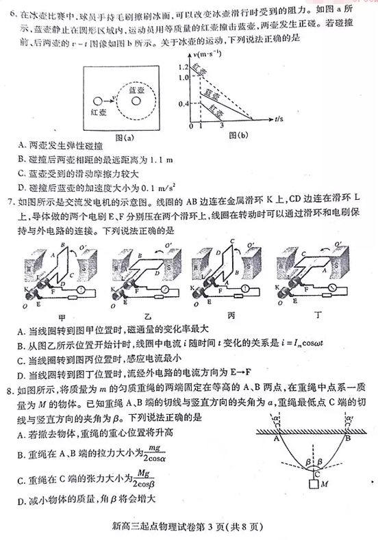 武汉市2018-2019学年度部分学校新高三起点调研测试物理试卷及答案