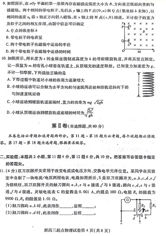 武汉市2018-2019学年度部分学校新高三起点调研测试物理试卷及答案