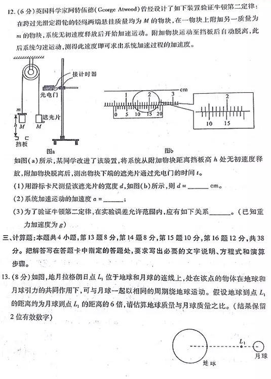 武汉市2018-2019学年度部分学校新高三起点调研测试物理试卷及答案