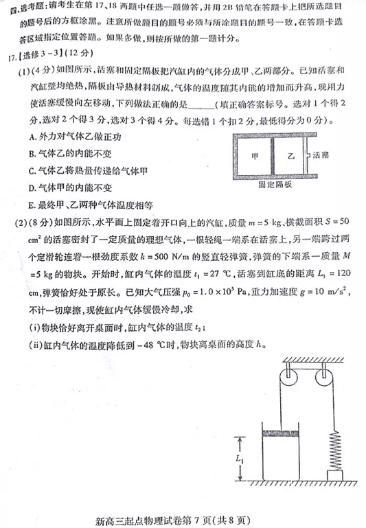 武汉市2018-2019学年度部分学校新高三起点调研测试物理试卷及答案