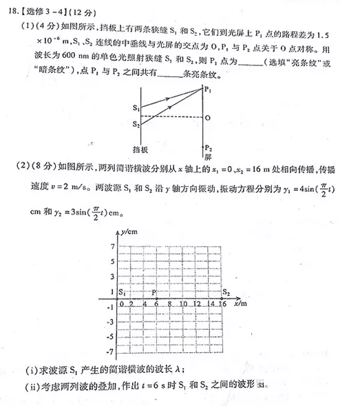 武汉市2018-2019学年度部分学校新高三起点调研测试物理试卷及答案