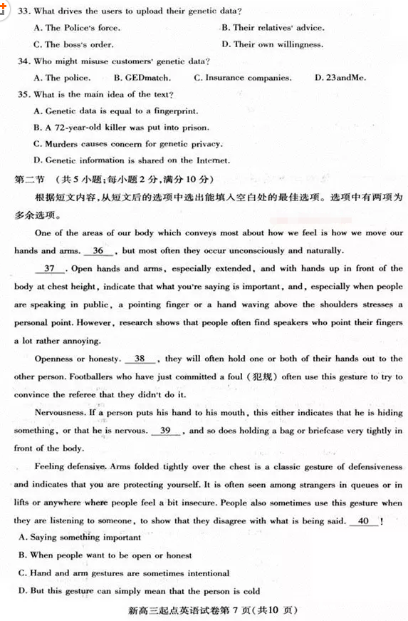武汉市2018-2019学年度部分学校新高三起点调研测试英语试卷及答案 