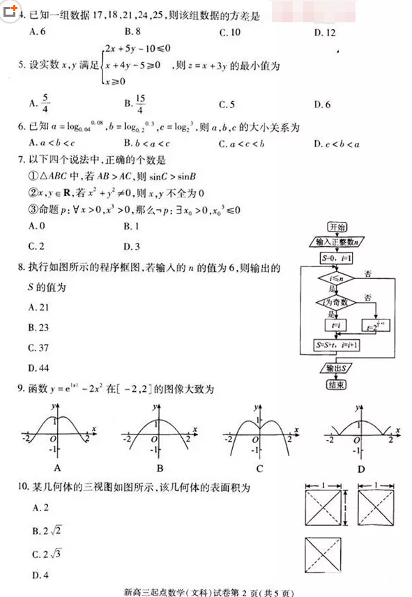 武汉市2018-2019学年度部分学校新高三起点调研测试文科数学试卷及答案