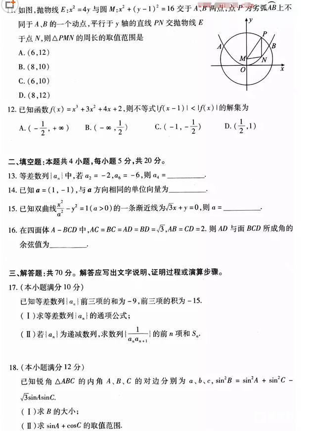 武汉市2018-2019学年度部分学校新高三起点调研测试文科数学试卷及答案