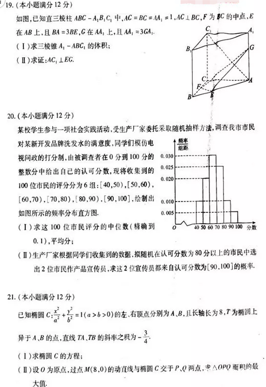 武汉市2018-2019学年度部分学校新高三起点调研测试文科数学试卷及答案