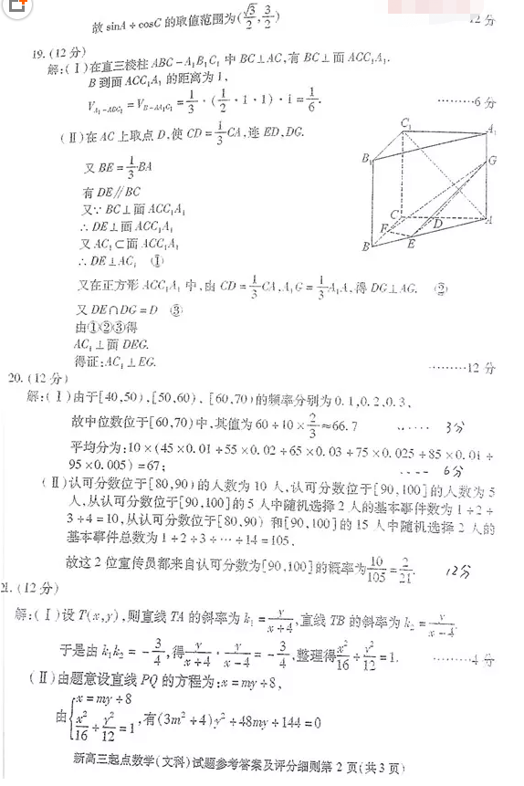 武汉市2018-2019学年度部分学校新高三起点调研测试文科数学试卷及答案