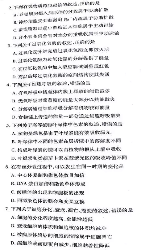 武汉市2018-2019学年度部分学校新高三起点调研测试生物试卷及答案