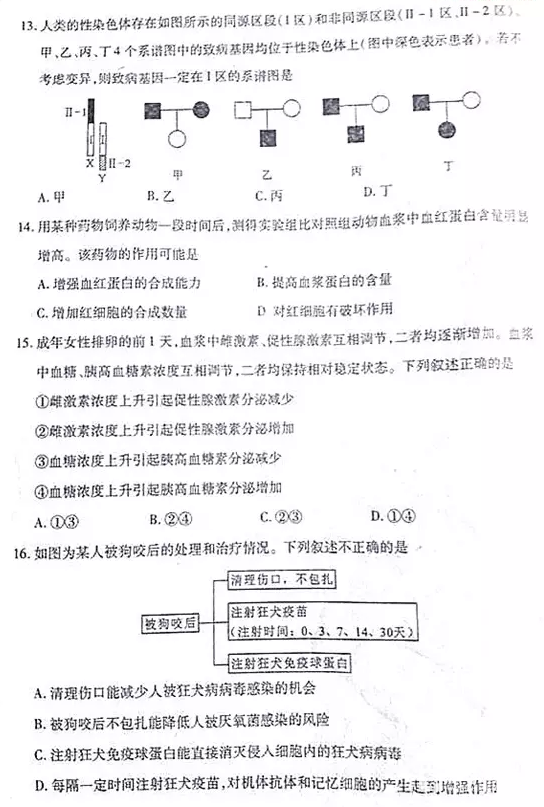 武汉市2018-2019学年度部分学校新高三起点调研测试生物试卷及答案