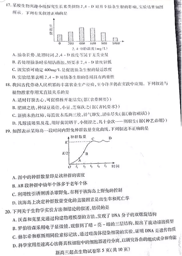 武汉市2018-2019学年度部分学校新高三起点调研测试生物试卷及答案
