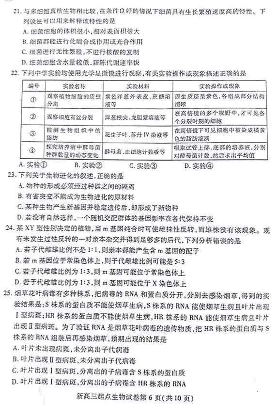 武汉市2018-2019学年度部分学校新高三起点调研测试生物试卷及答案