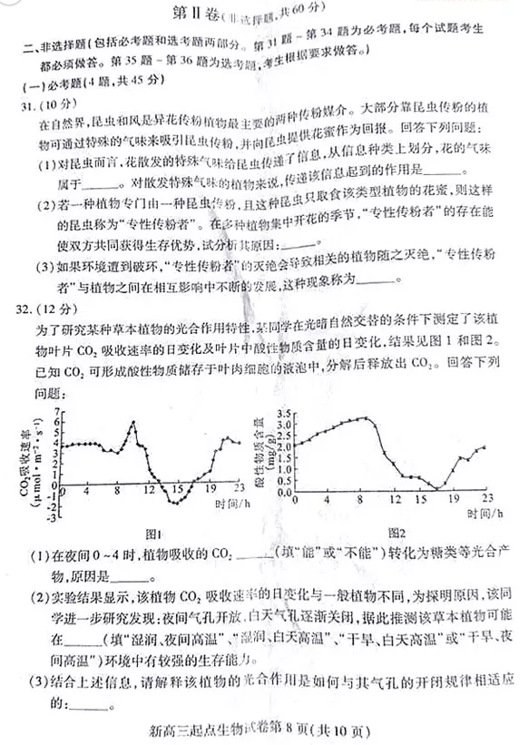 武汉市2018-2019学年度部分学校新高三起点调研测试生物试卷及答案