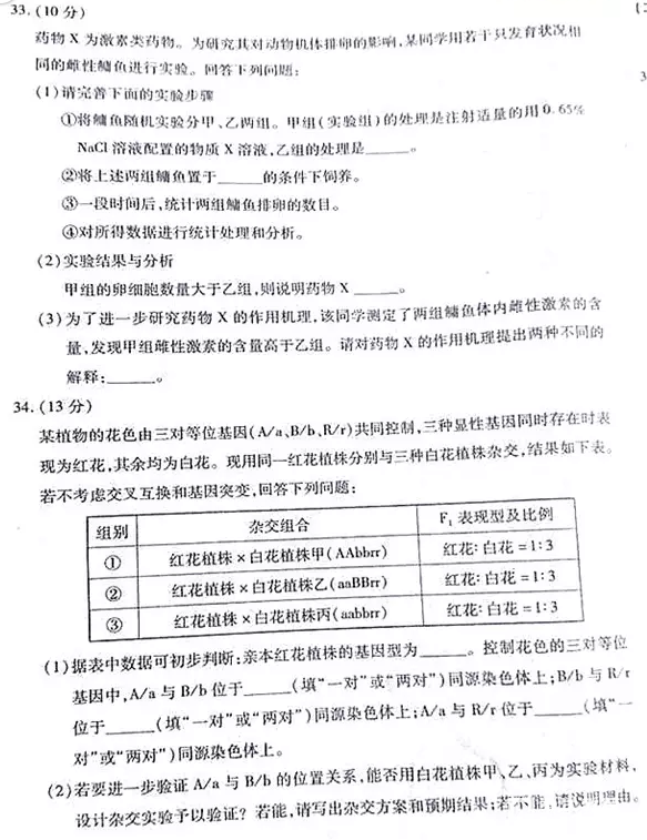 武汉市2018-2019学年度部分学校新高三起点调研测试生物试卷及答案