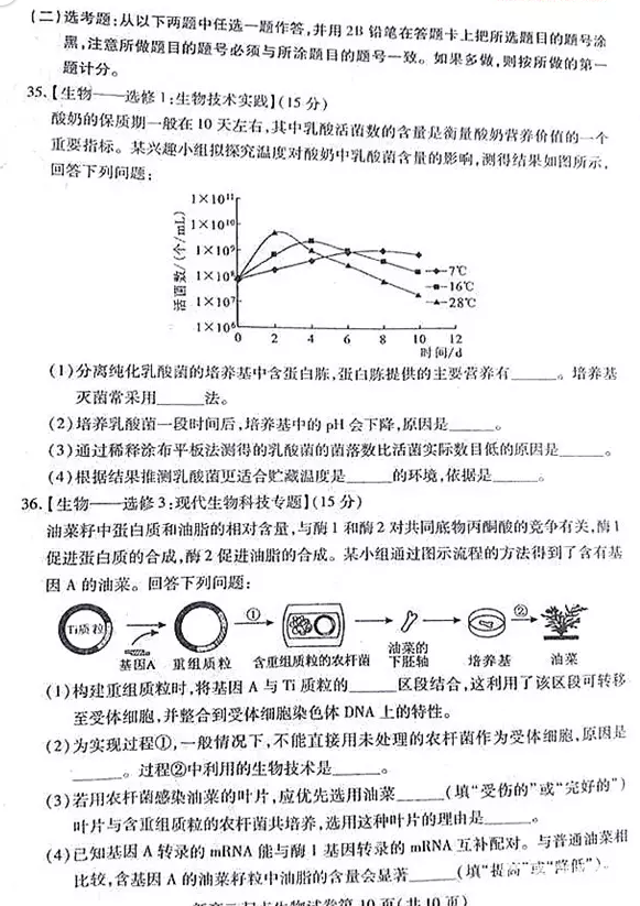 武汉市2018-2019学年度部分学校新高三起点调研测试生物试卷及答案