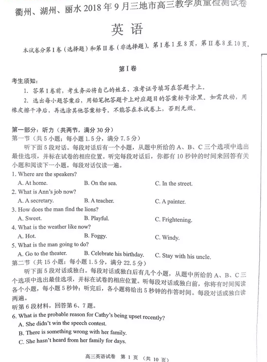 衢州、湖州、丽水2018年9月三地市高三教学质里检测英语试卷及答案