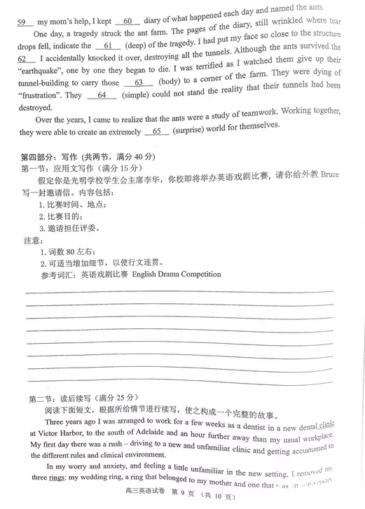 衢州、湖州、丽水2018年9月三地市高三教学质里检测英语试卷及答案