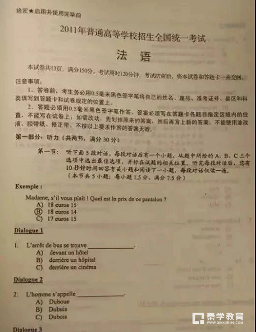 法语为什么列入高中课程？法语要高中生学到什么程度？
