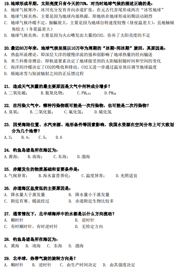 第一届全国中学生地球科学竞赛初赛真题图片版