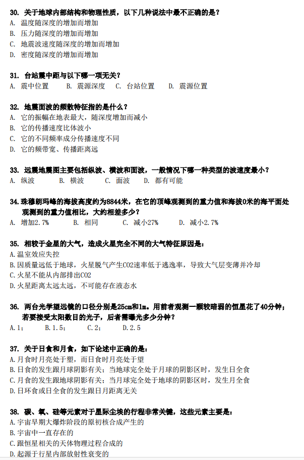第一届全国中学生地球科学竞赛初赛真题图片版