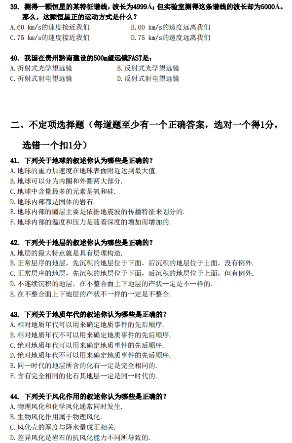 第一届全国中学生地球科学竞赛初赛真题图片版