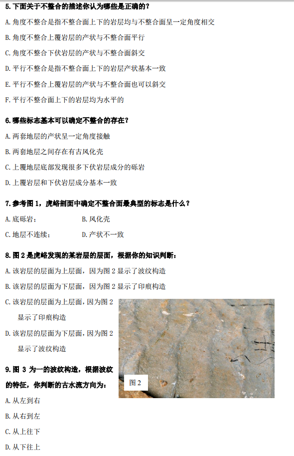 第一届全国中学生地球科学竞赛决赛实践试题首发