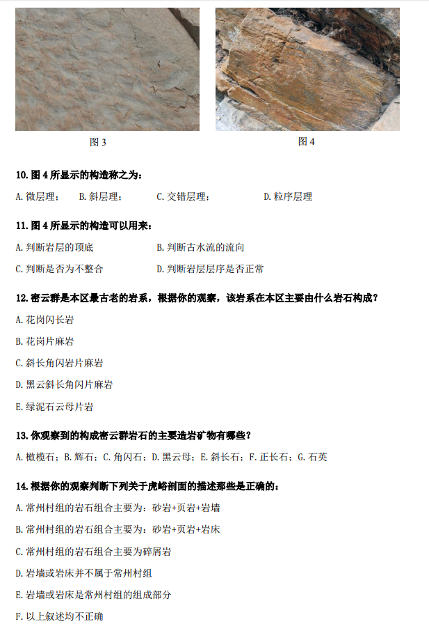 第一届全国中学生地球科学竞赛决赛实践试题首发