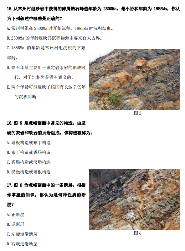 第一届全国中学生地球科学竞赛决赛实践试题首发