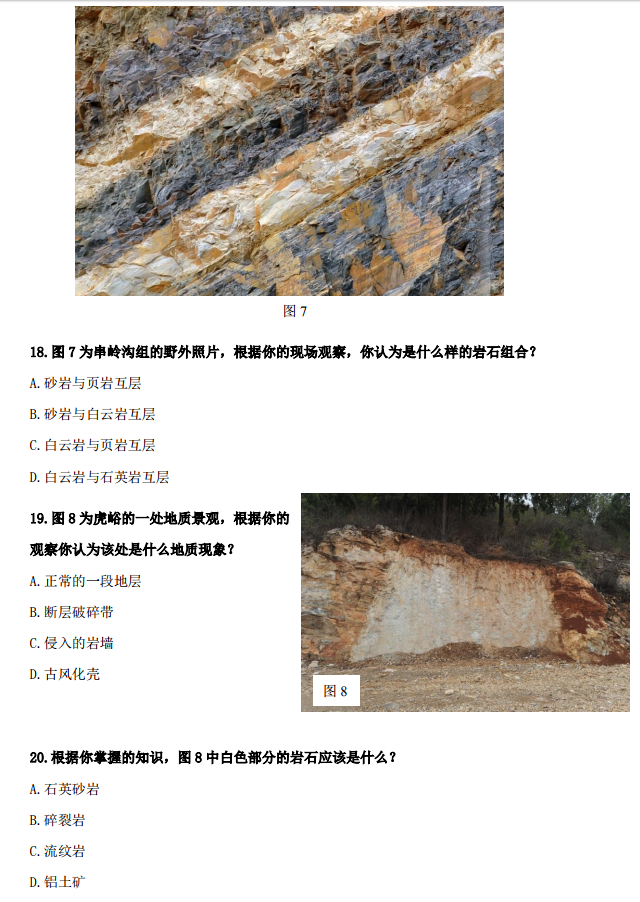第一届全国中学生地球科学竞赛决赛实践试题首发