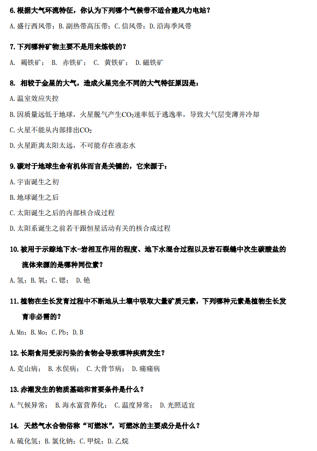 第一届全国中学生地球科学竞赛决赛理论真题图片版发布