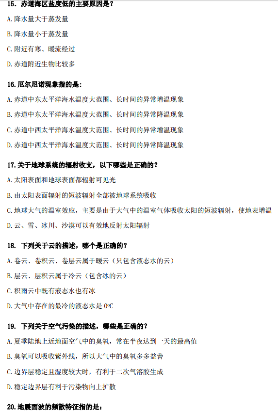第一届全国中学生地球科学竞赛决赛理论真题图片版发布