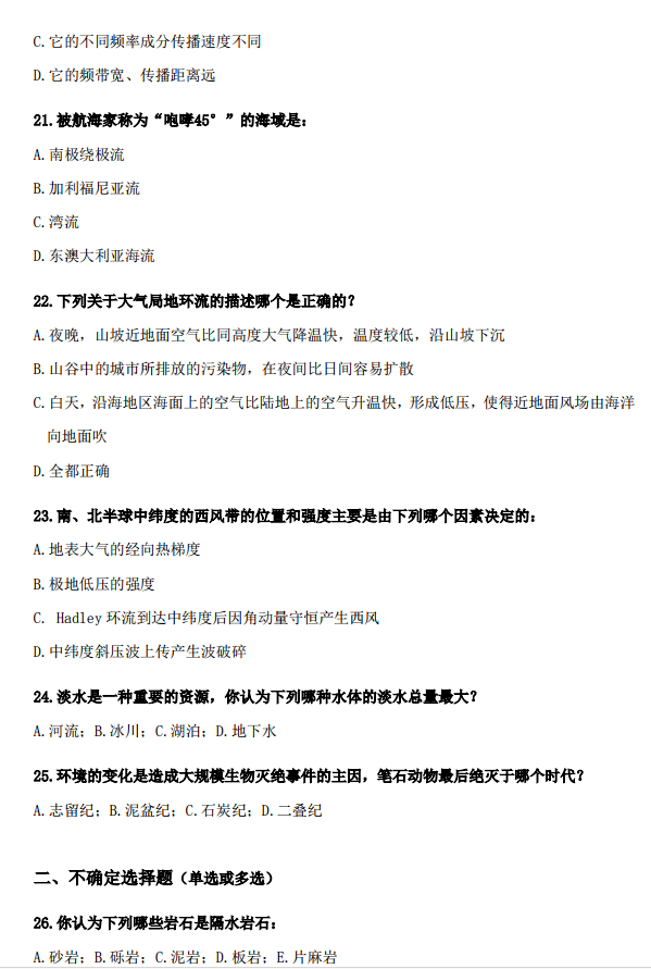 第一届全国中学生地球科学竞赛决赛理论真题图片版发布