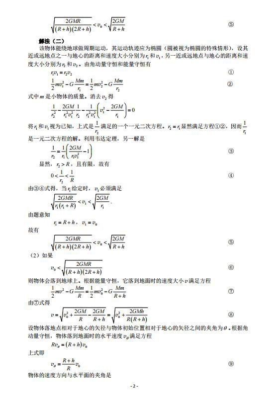 2018年第35届全国中学生物理竞赛复赛试题及答案解析
