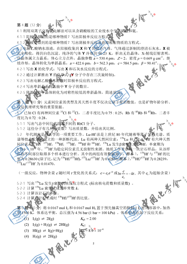 2018年第32届中国化学奥林匹克（初赛）试题及参考答案