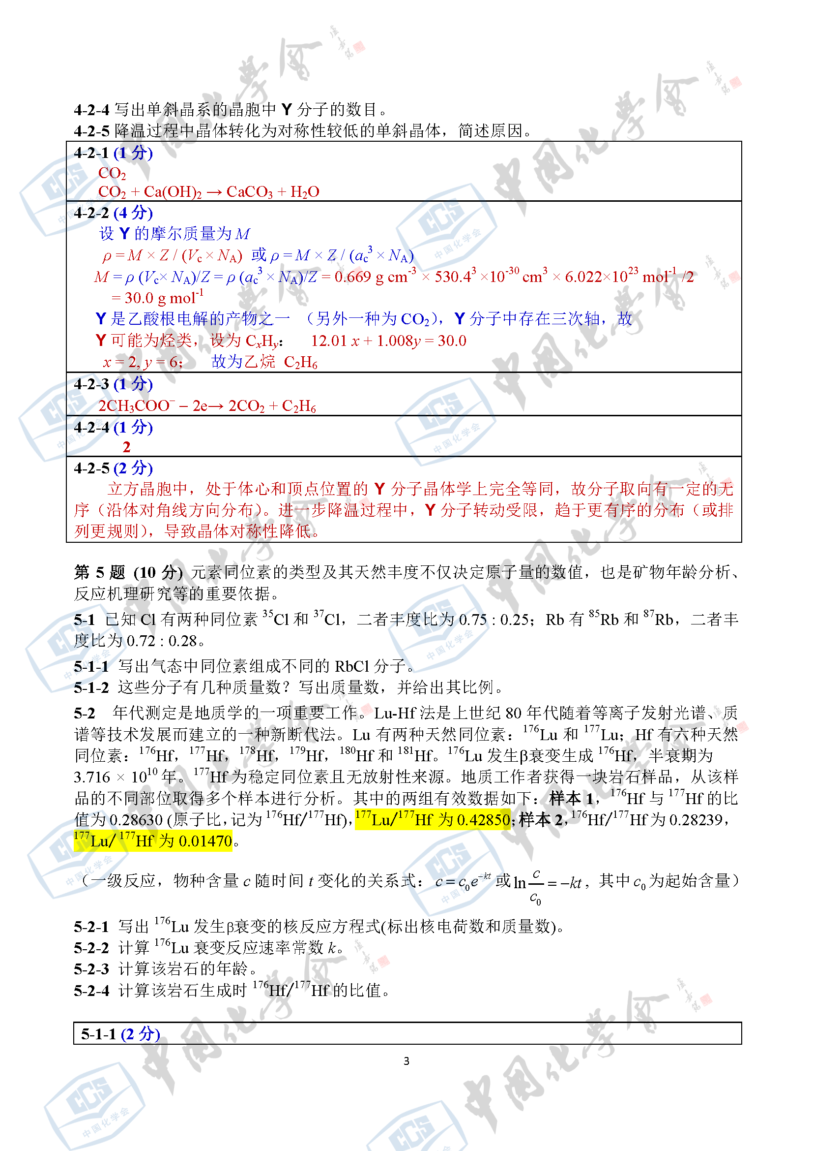 2018年第32届中国化学奥林匹克（初赛）试题及参考答案