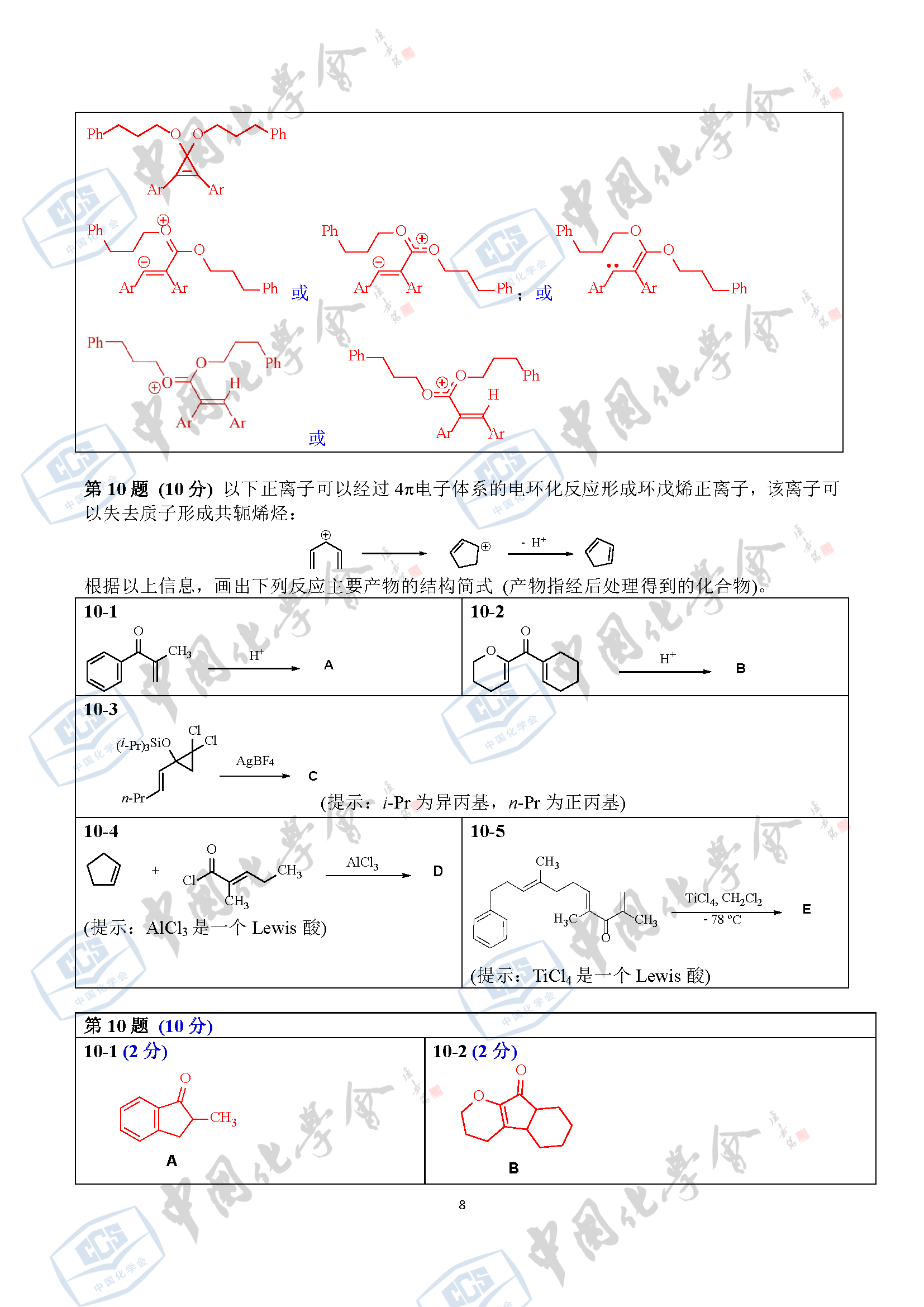 2018年第32届中国化学奥林匹克（初赛）试题及参考答案