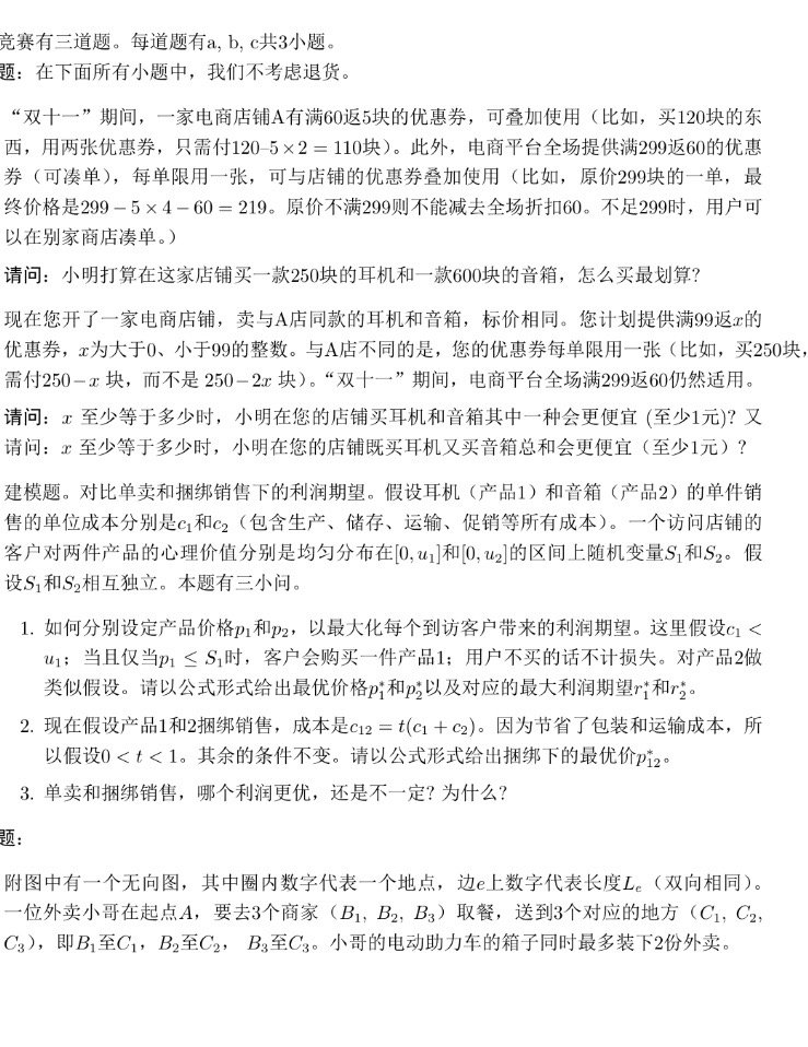 阿里巴巴全球数学竞赛预选题