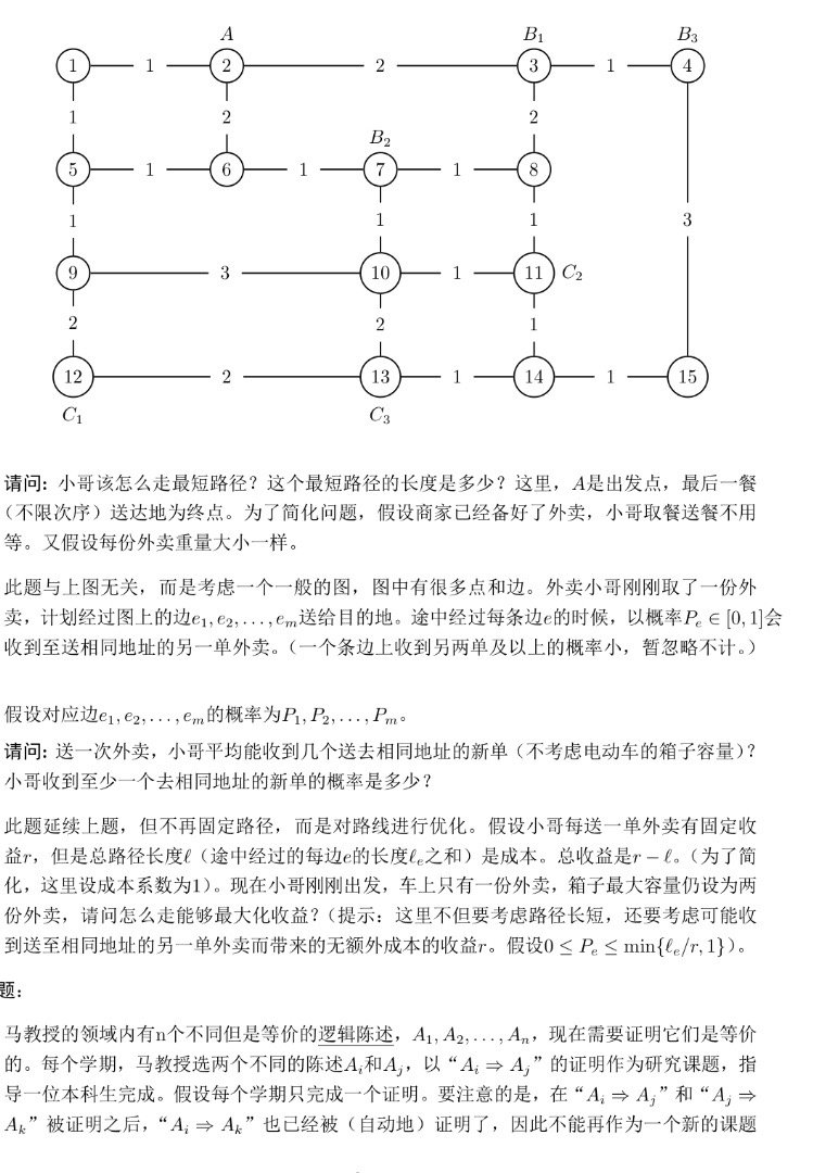 阿里巴巴全球数学竞赛预选题