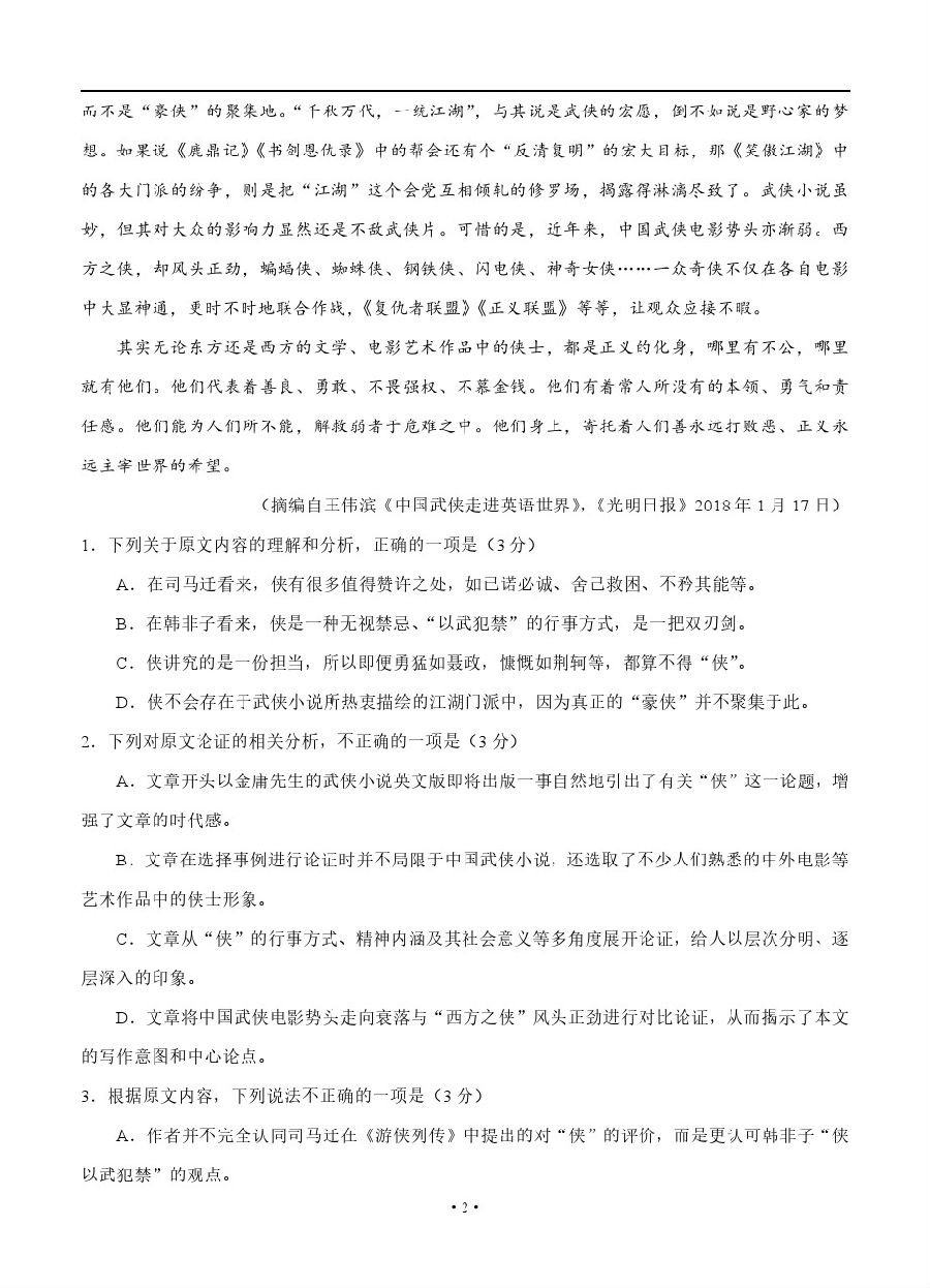 四川省广安二中2019届高三上学期第一次月考语文试题及答案解析