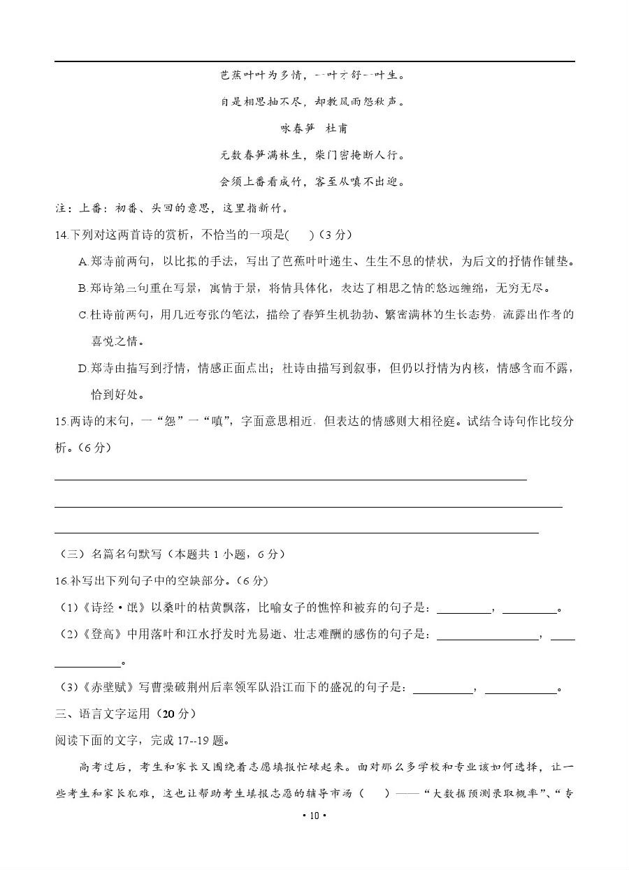 四川省广安二中2019届高三上学期第一次月考语文试题及答案解析
