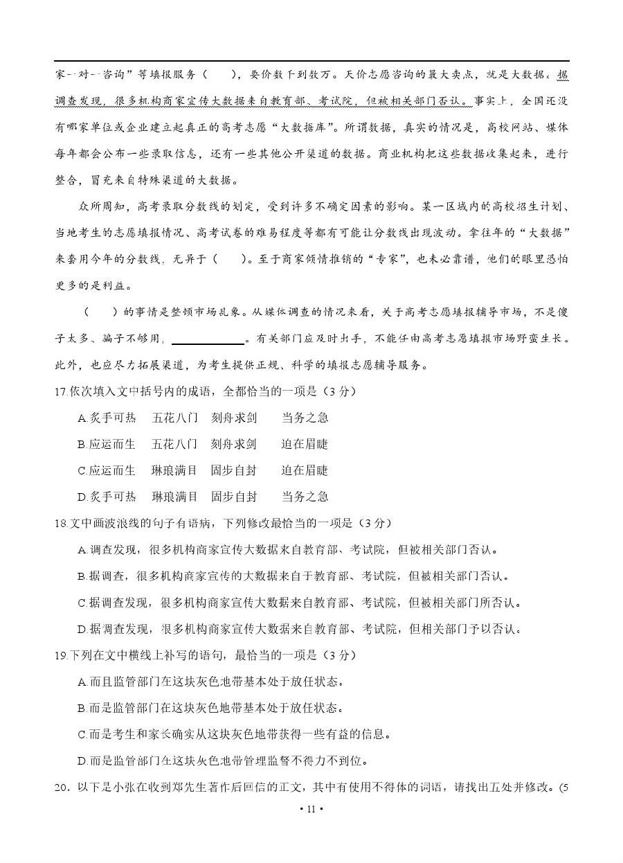 四川省广安二中2019届高三上学期第一次月考语文试题及答案解析