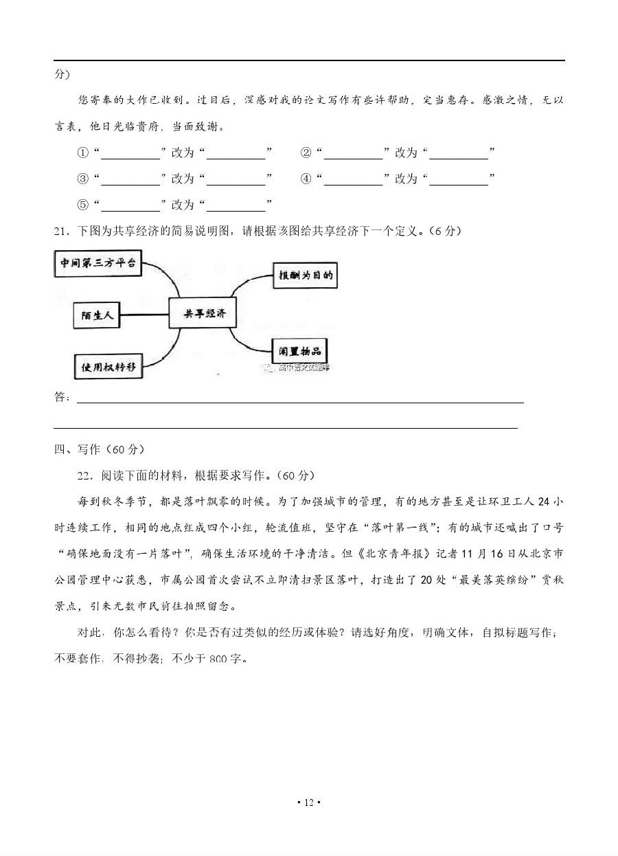 四川省广安二中2019届高三上学期第一次月考语文试题及答案解析