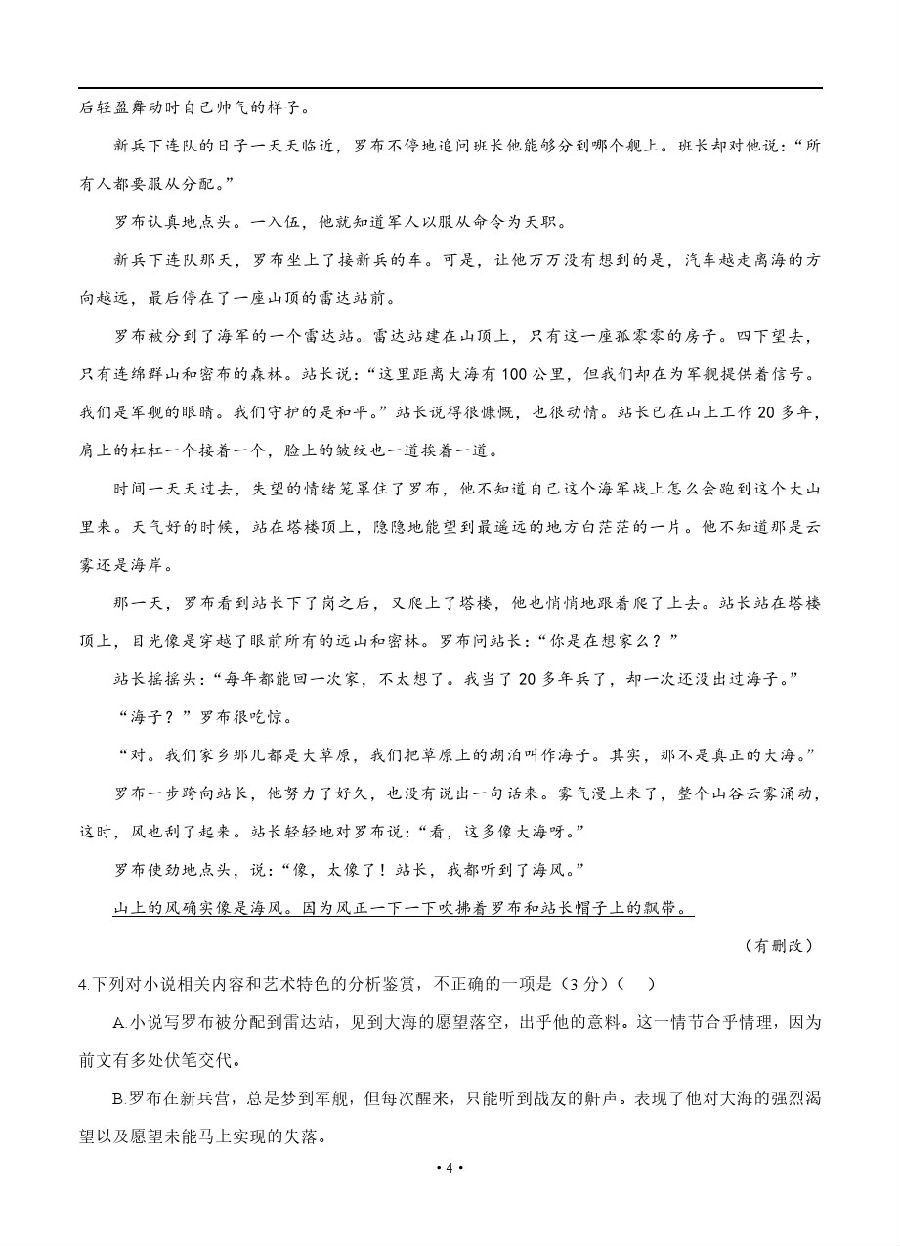 四川省广安二中2019届高三上学期第一次月考语文试题及答案解析