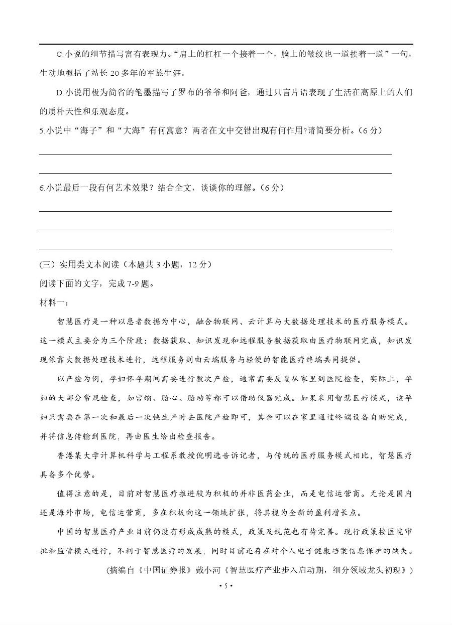 四川省广安二中2019届高三上学期第一次月考语文试题及答案解析
