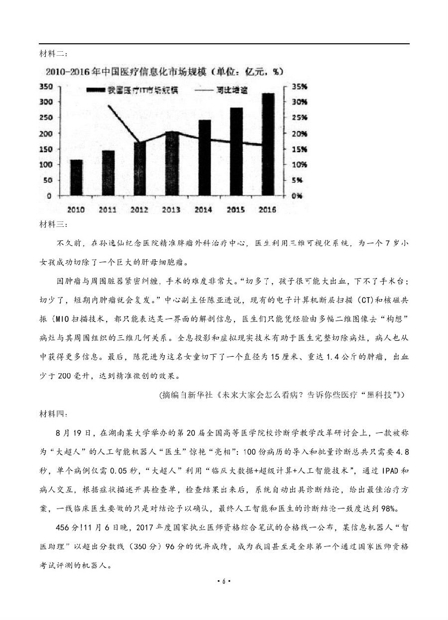 四川省广安二中2019届高三上学期第一次月考语文试题及答案解析