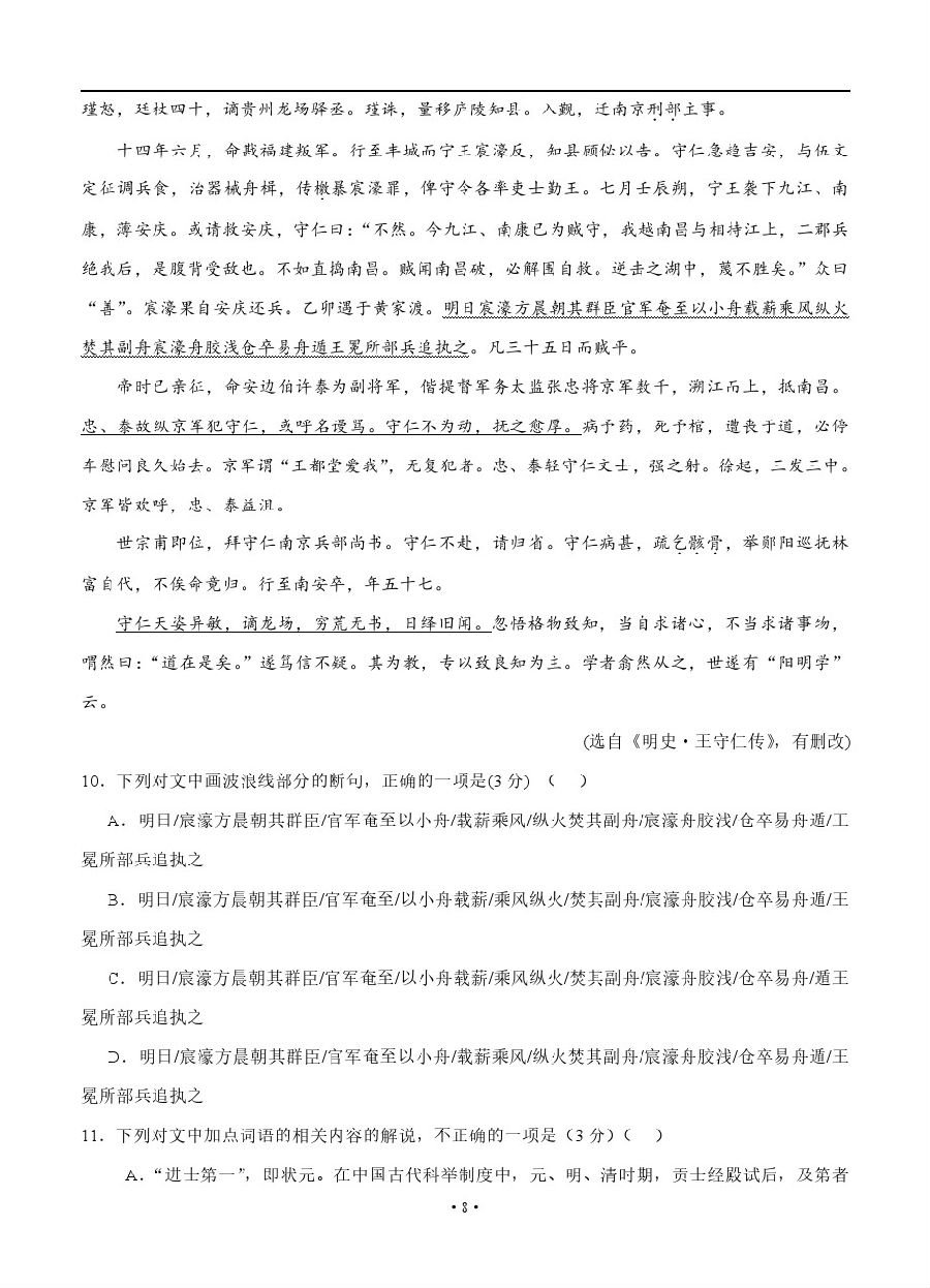 四川省广安二中2019届高三上学期第一次月考语文试题及答案解析