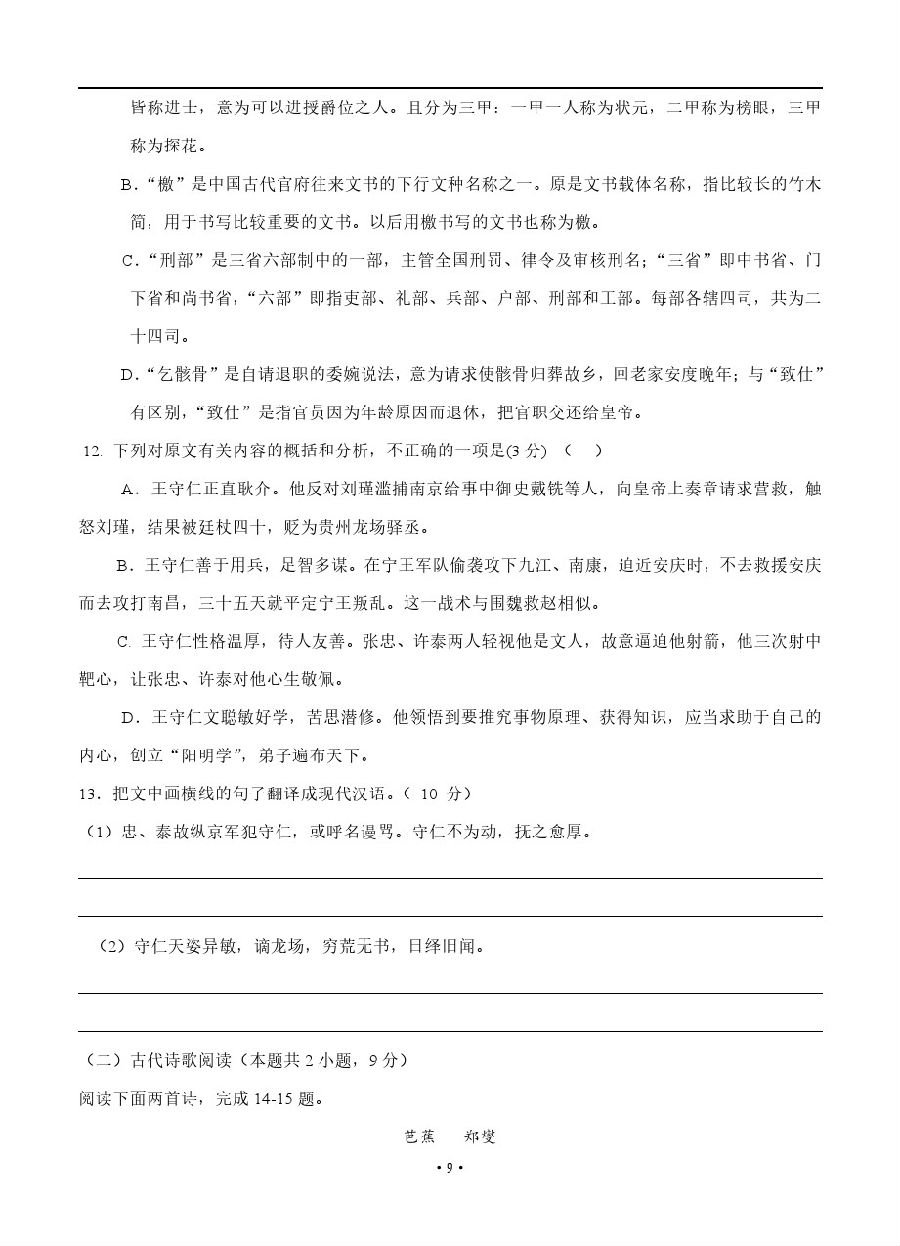 四川省广安二中2019届高三上学期第一次月考语文试题及答案解析