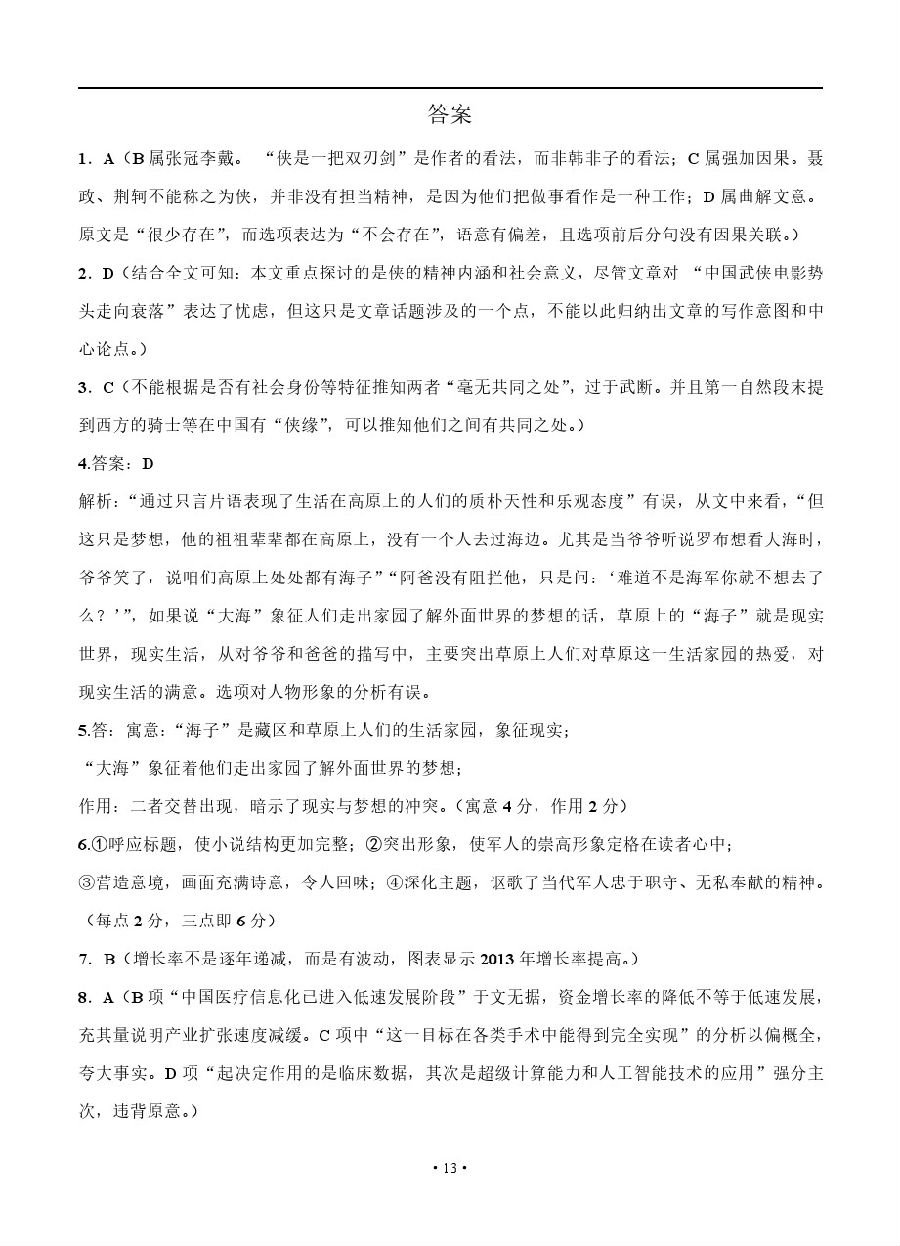 四川省广安二中2019届高三上学期第一次月考语文试题及答案解析