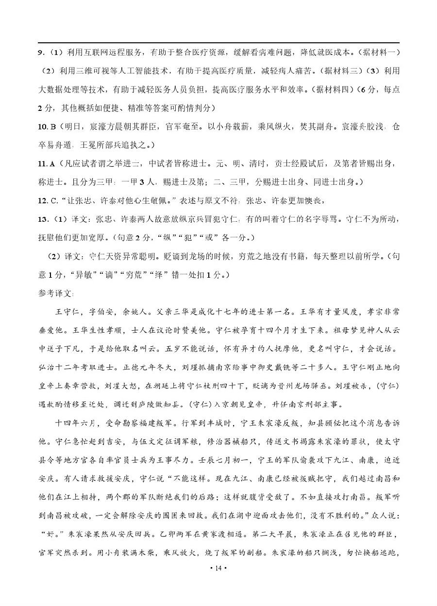 四川省广安二中2019届高三上学期第一次月考语文试题及答案解析