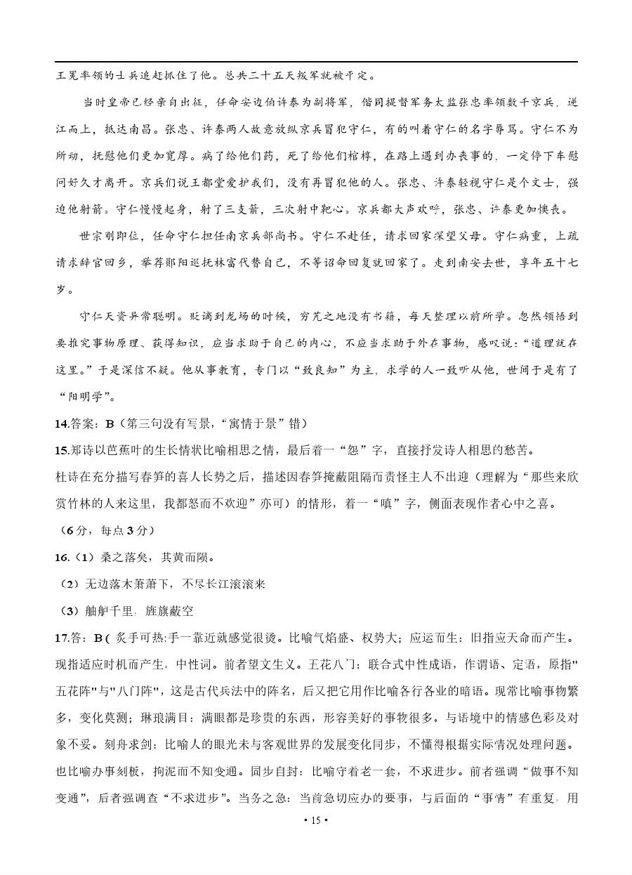 四川省广安二中2019届高三上学期第一次月考语文试题及答案解析