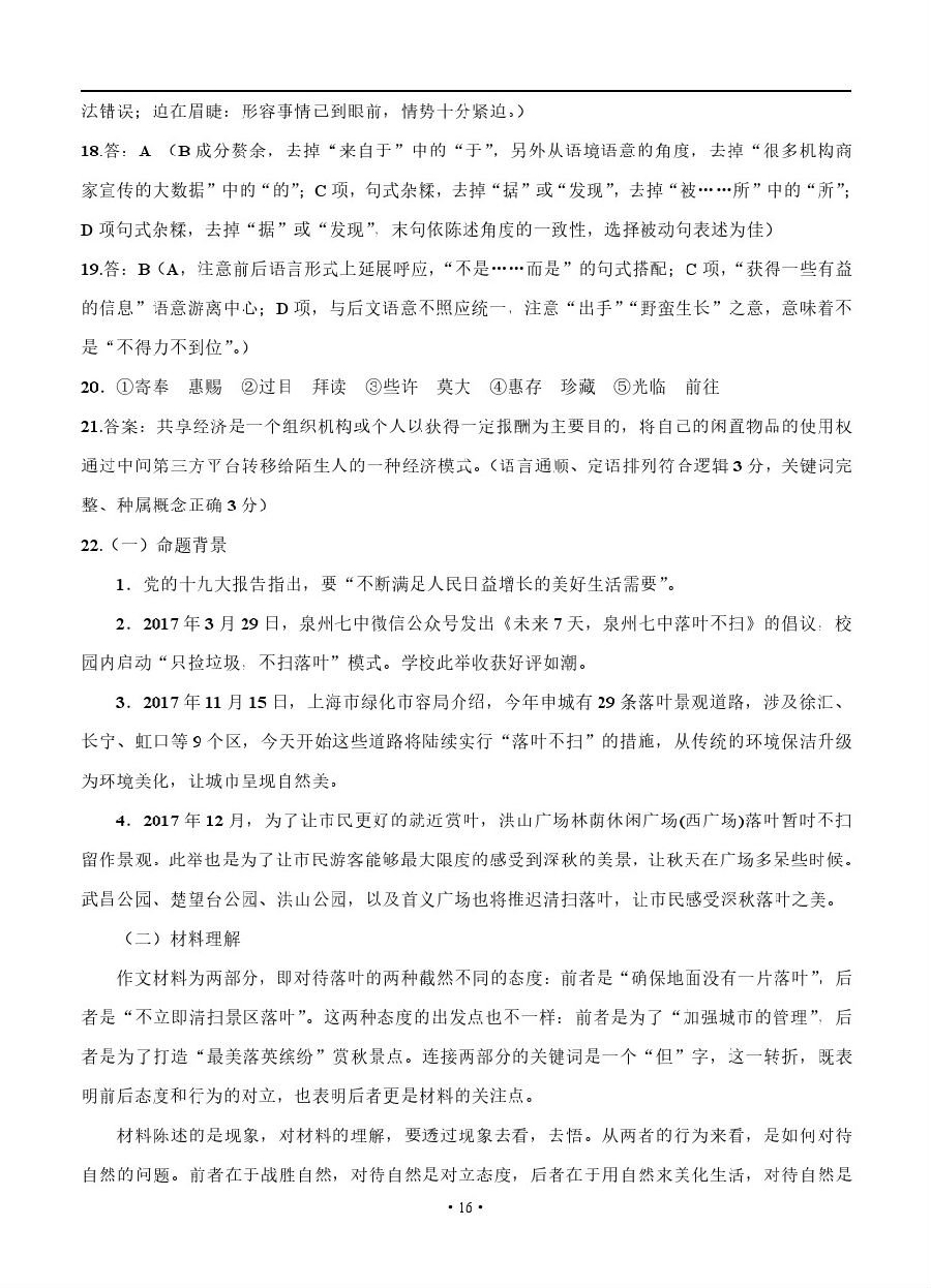 四川省广安二中2019届高三上学期第一次月考语文试题及答案解析